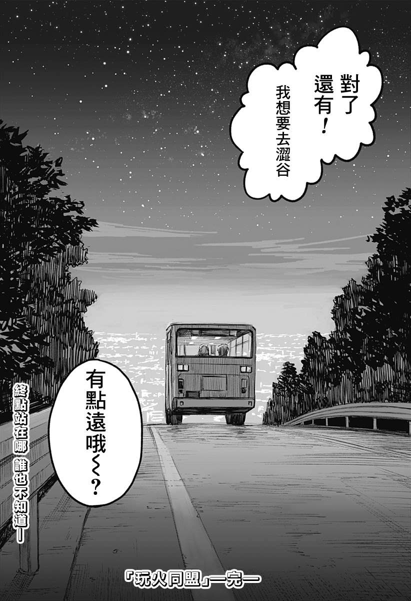 《玩火同盟》漫画最新章节第1话免费下拉式在线观看章节第【62】张图片