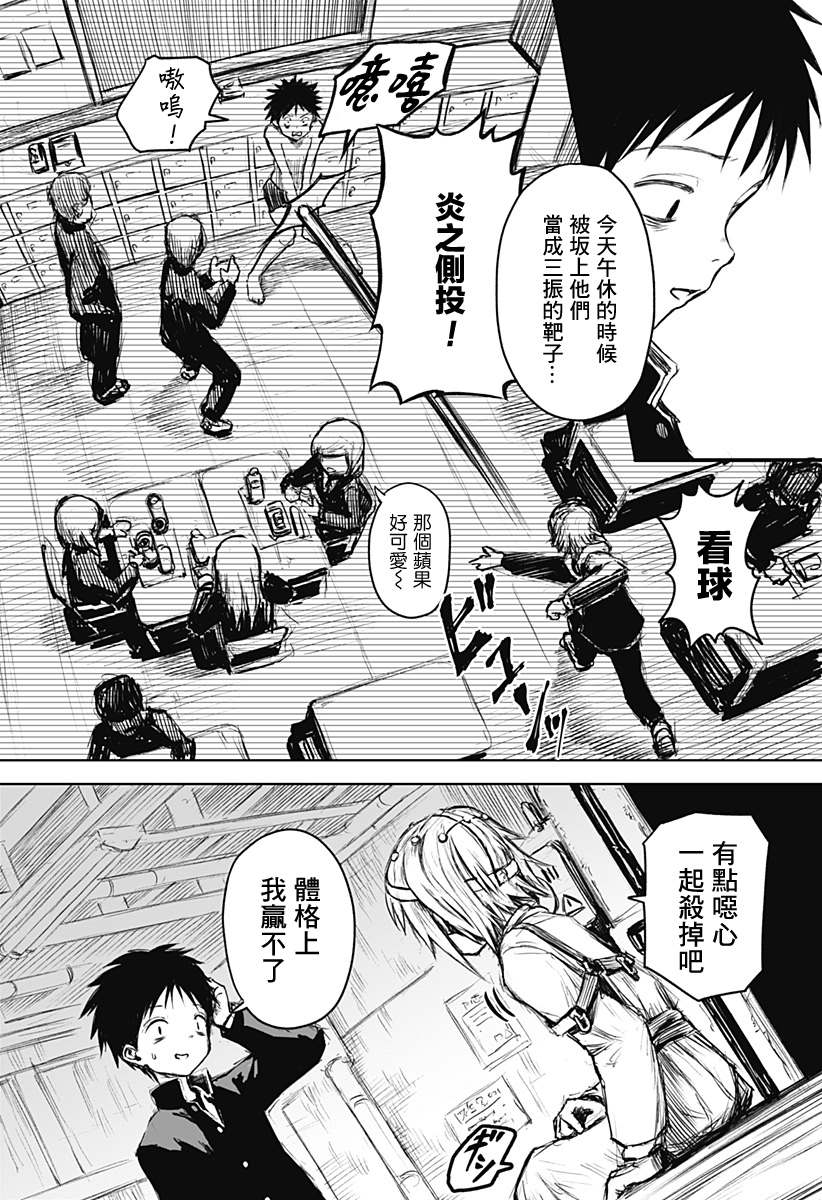 《玩火同盟》漫画最新章节第1话免费下拉式在线观看章节第【20】张图片