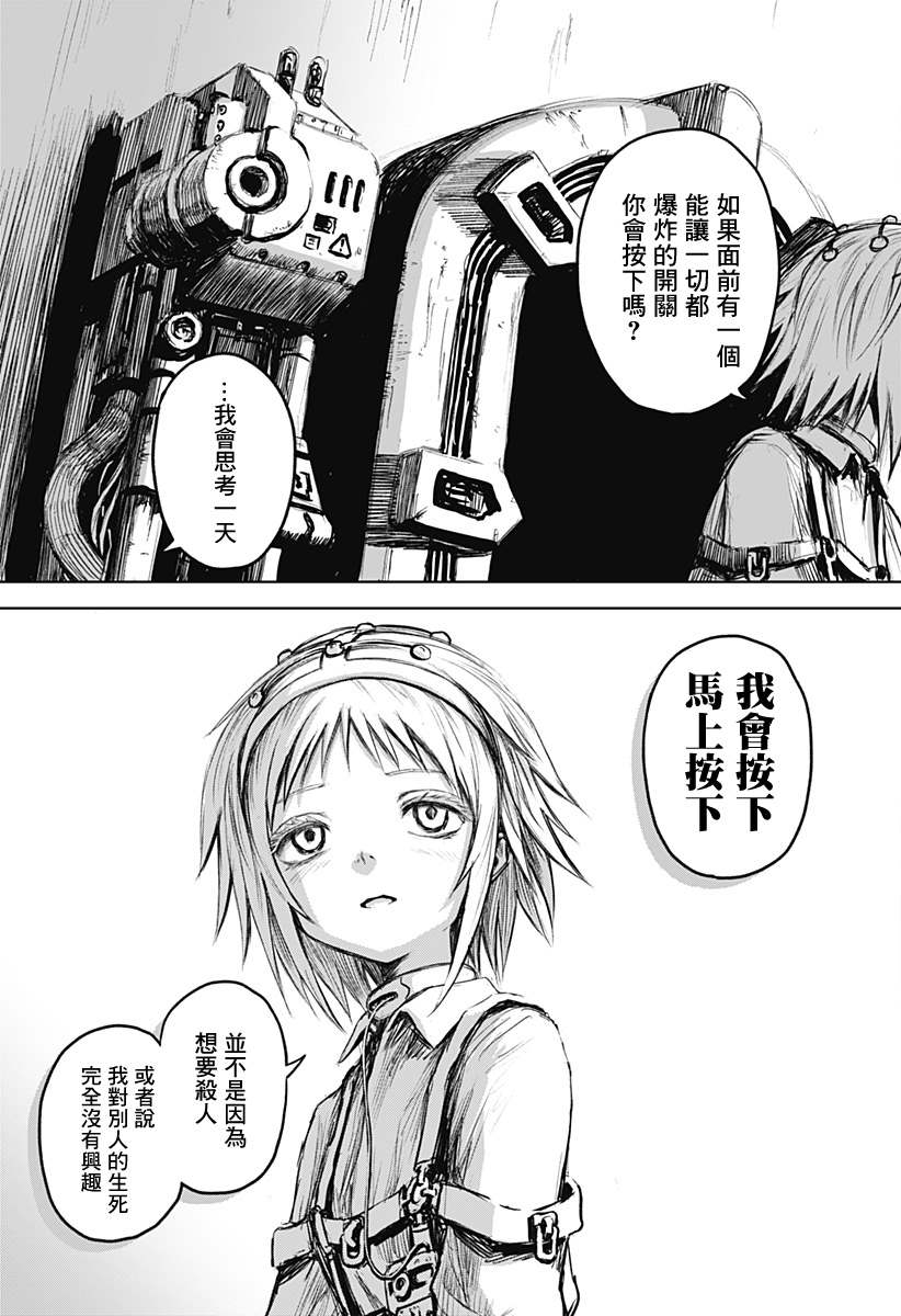 《玩火同盟》漫画最新章节第1话免费下拉式在线观看章节第【29】张图片