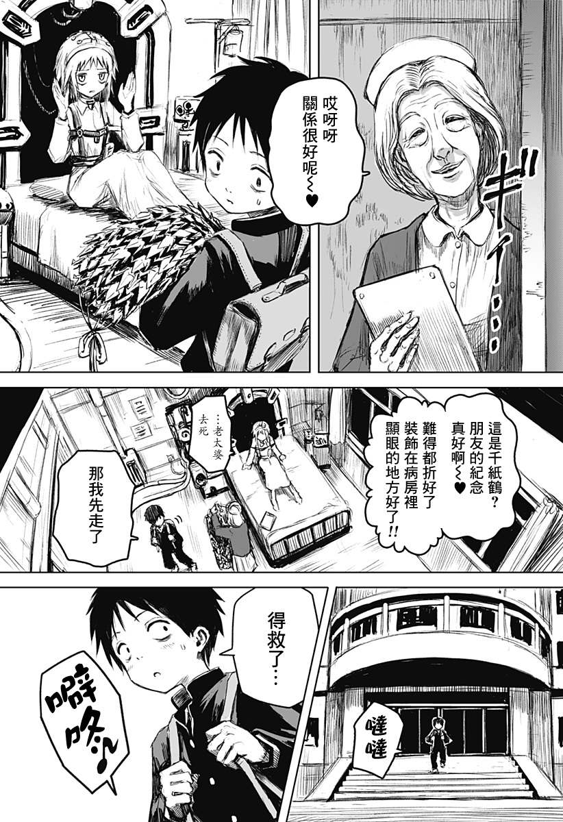 《玩火同盟》漫画最新章节第1话免费下拉式在线观看章节第【8】张图片