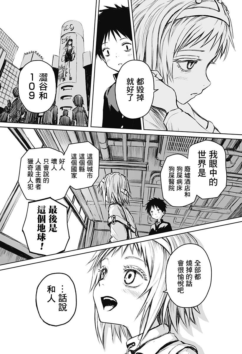 《玩火同盟》漫画最新章节第1话免费下拉式在线观看章节第【28】张图片