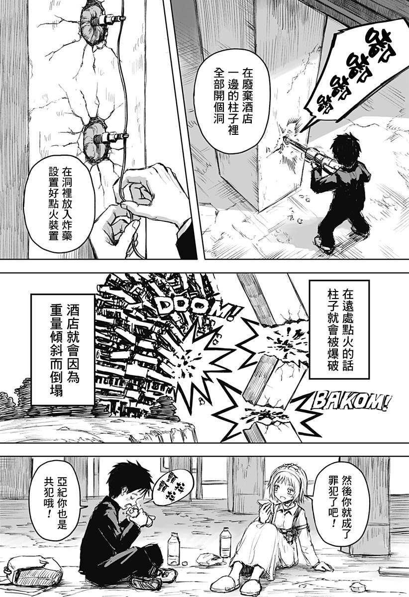 《玩火同盟》漫画最新章节第1话免费下拉式在线观看章节第【44】张图片