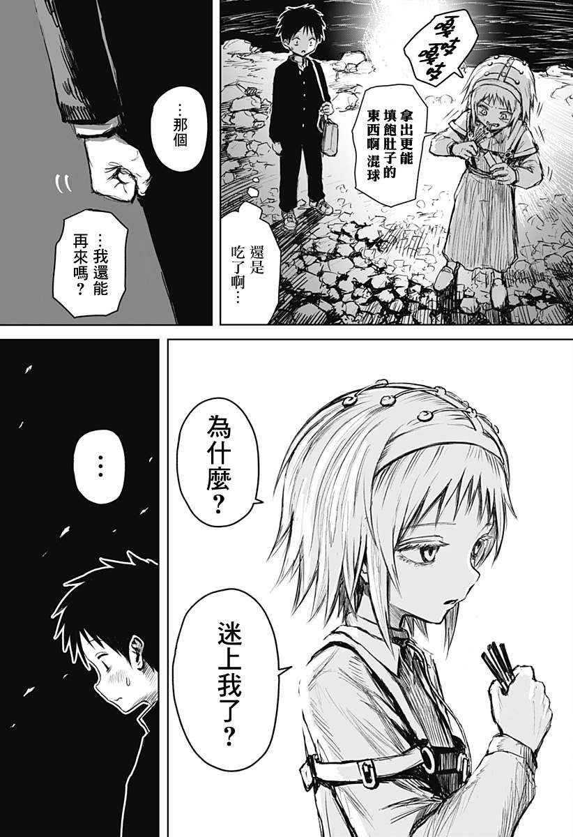 《玩火同盟》漫画最新章节第1话免费下拉式在线观看章节第【15】张图片