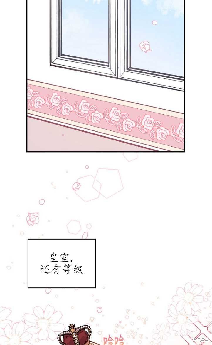 《反派的姐姐今天也很痛苦》漫画最新章节第1话免费下拉式在线观看章节第【36】张图片