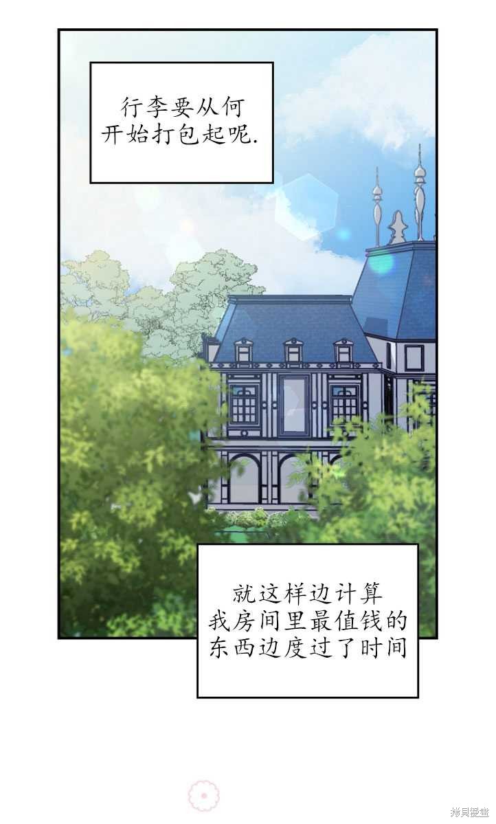 《反派的姐姐今天也很痛苦》漫画最新章节第1话免费下拉式在线观看章节第【67】张图片