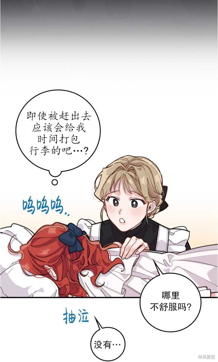 《反派的姐姐今天也很痛苦》漫画最新章节第1话免费下拉式在线观看章节第【64】张图片