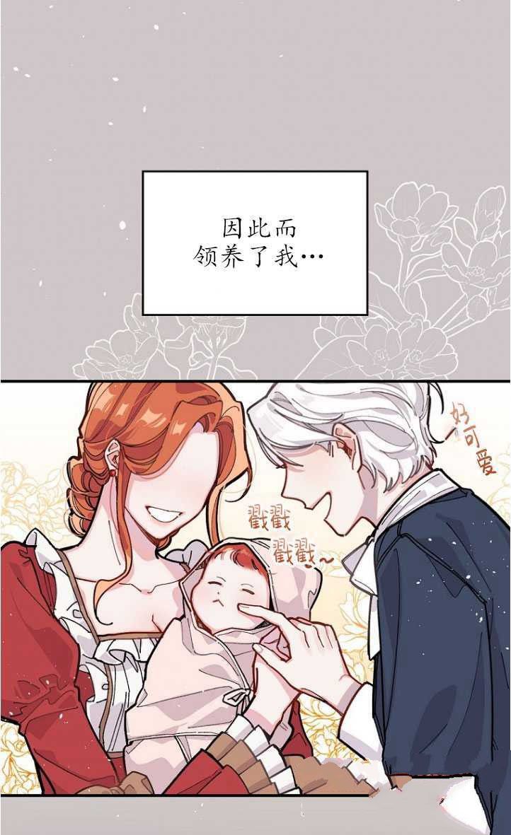 《反派的姐姐今天也很痛苦》漫画最新章节第1话免费下拉式在线观看章节第【58】张图片