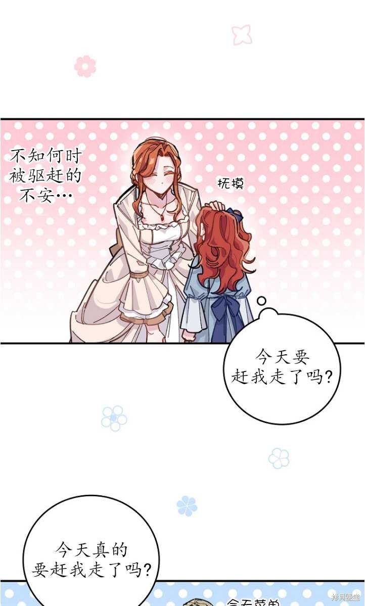 《反派的姐姐今天也很痛苦》漫画最新章节第1话免费下拉式在线观看章节第【68】张图片