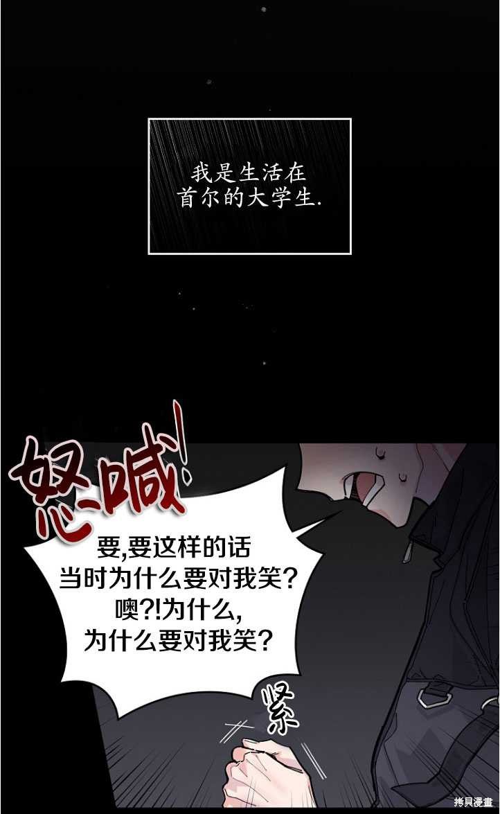 《反派的姐姐今天也很痛苦》漫画最新章节第1话免费下拉式在线观看章节第【21】张图片