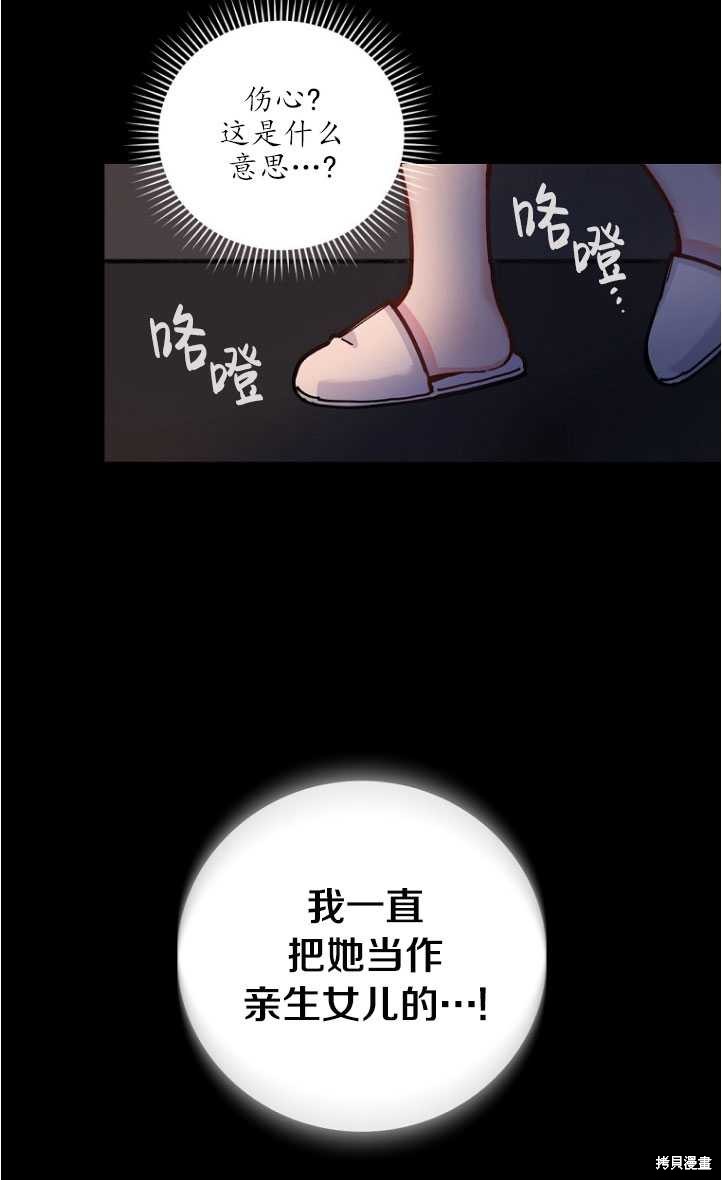 《反派的姐姐今天也很痛苦》漫画最新章节第1话免费下拉式在线观看章节第【52】张图片