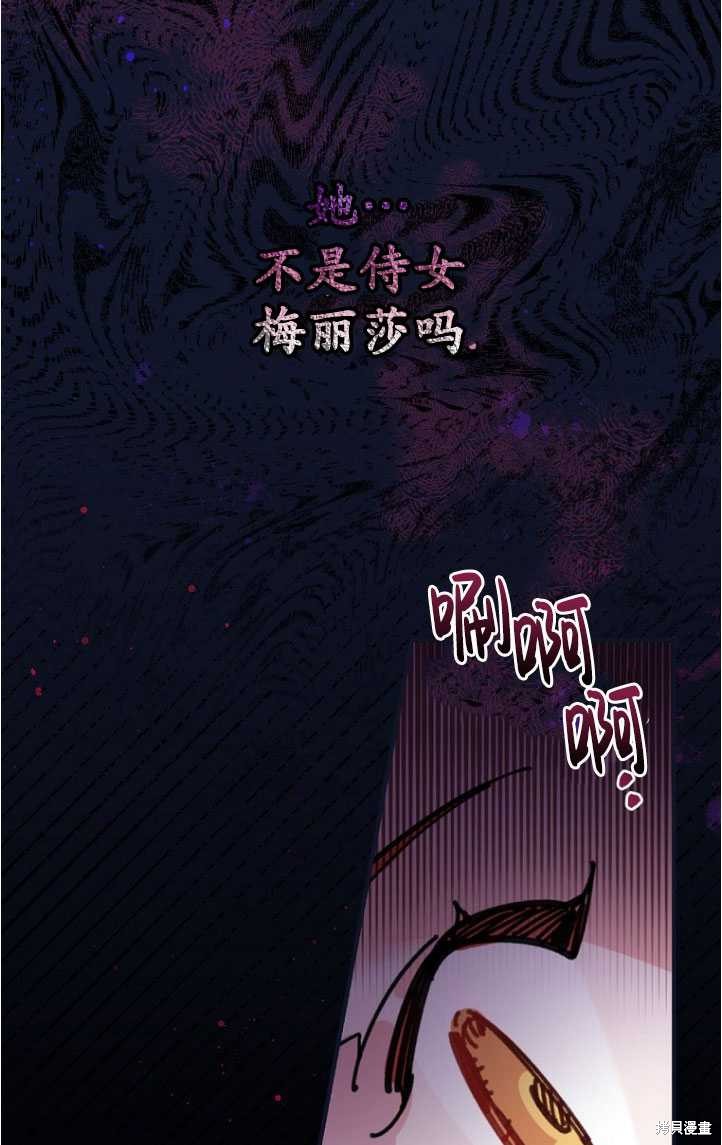 《反派的姐姐今天也很痛苦》漫画最新章节第1话免费下拉式在线观看章节第【82】张图片