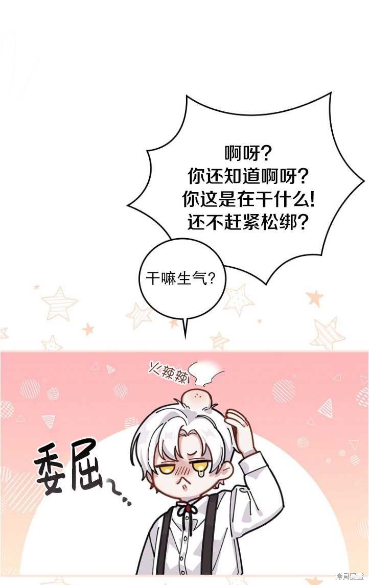 《反派的姐姐今天也很痛苦》漫画最新章节第1话免费下拉式在线观看章节第【93】张图片