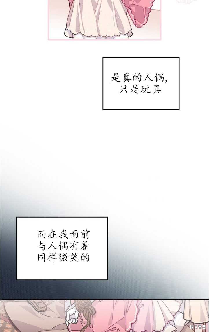 《反派的姐姐今天也很痛苦》漫画最新章节第1话免费下拉式在线观看章节第【89】张图片