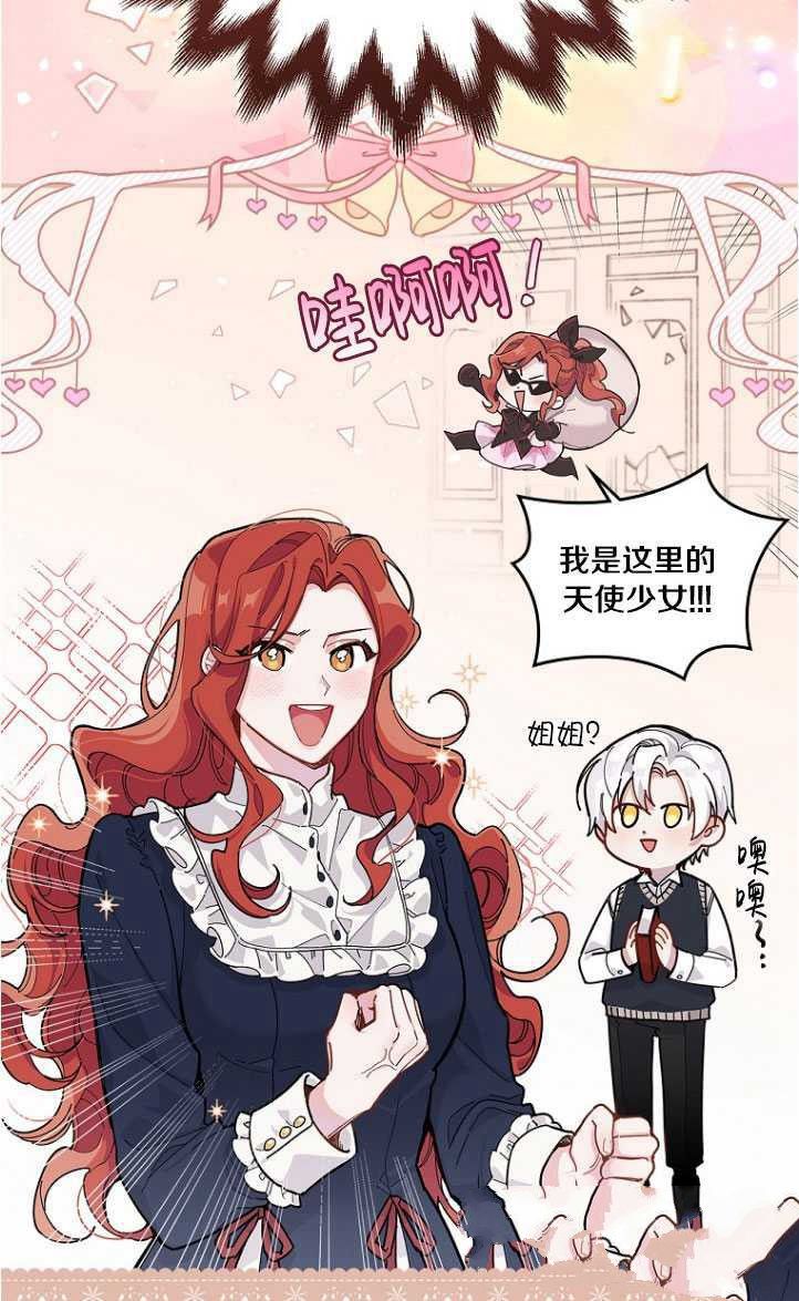 《反派的姐姐今天也很痛苦》漫画最新章节第1话免费下拉式在线观看章节第【18】张图片