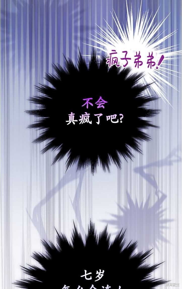 《反派的姐姐今天也很痛苦》漫画最新章节第1话免费下拉式在线观看章节第【91】张图片