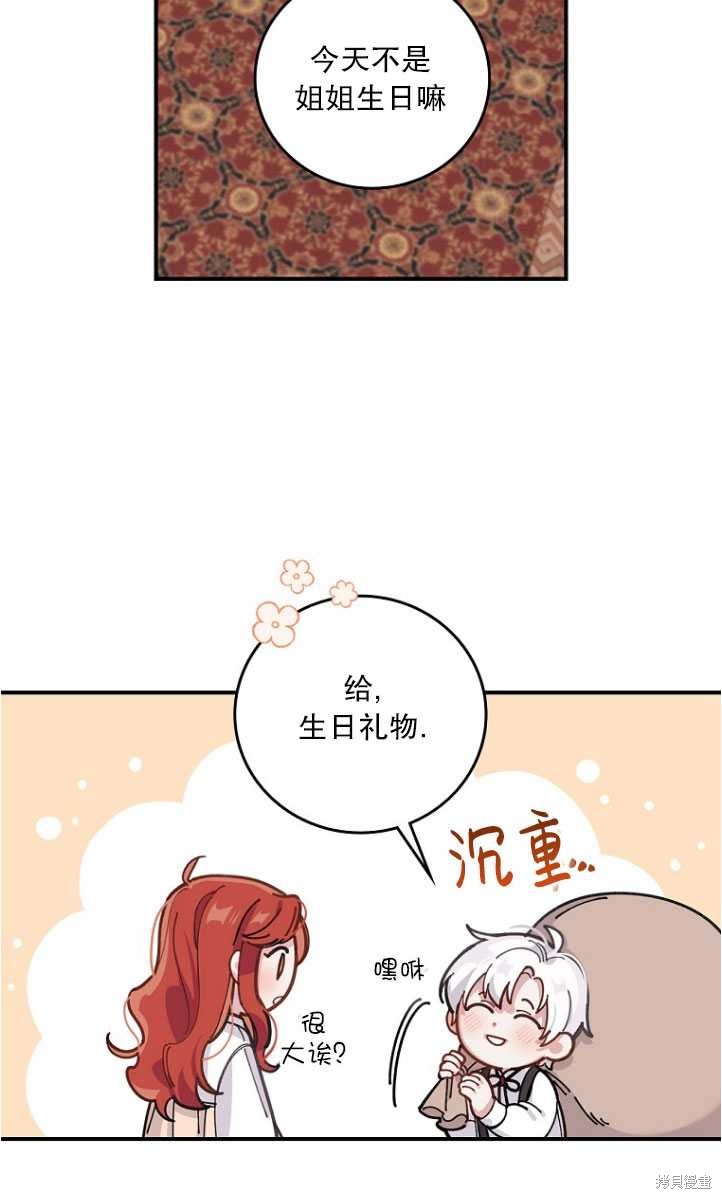 《反派的姐姐今天也很痛苦》漫画最新章节第1话免费下拉式在线观看章节第【77】张图片