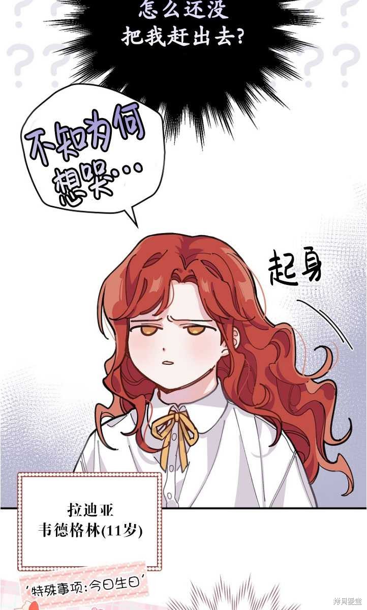 《反派的姐姐今天也很痛苦》漫画最新章节第1话免费下拉式在线观看章节第【71】张图片