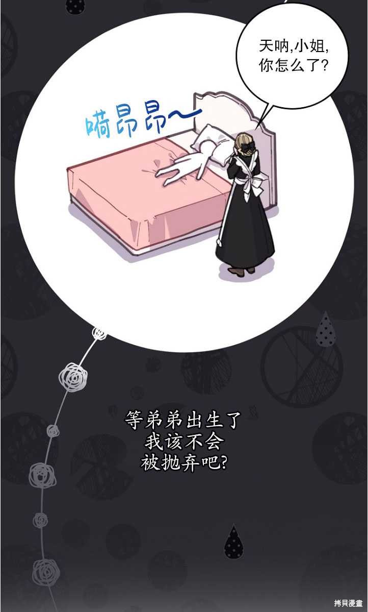 《反派的姐姐今天也很痛苦》漫画最新章节第1话免费下拉式在线观看章节第【63】张图片