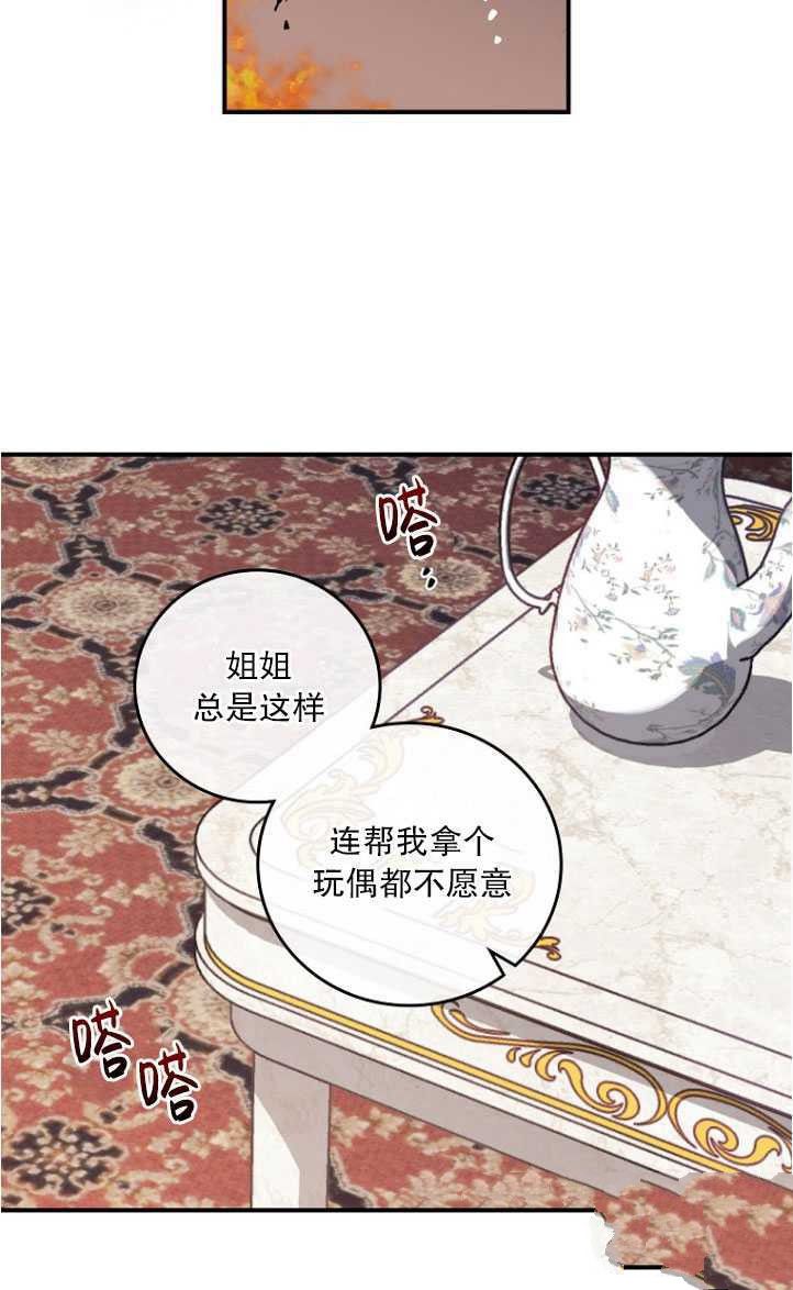 《反派的姐姐今天也很痛苦》漫画最新章节第1话免费下拉式在线观看章节第【8】张图片