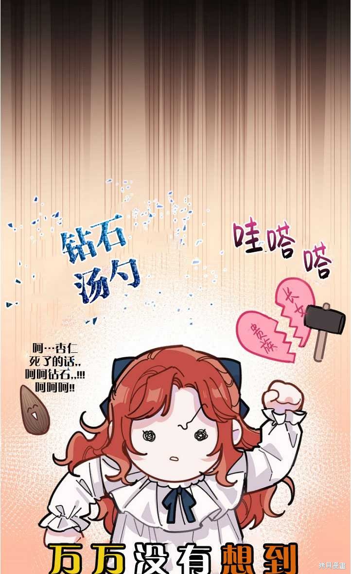 《反派的姐姐今天也很痛苦》漫画最新章节第1话免费下拉式在线观看章节第【54】张图片