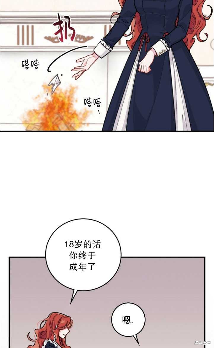 《反派的姐姐今天也很痛苦》漫画最新章节第1话免费下拉式在线观看章节第【13】张图片