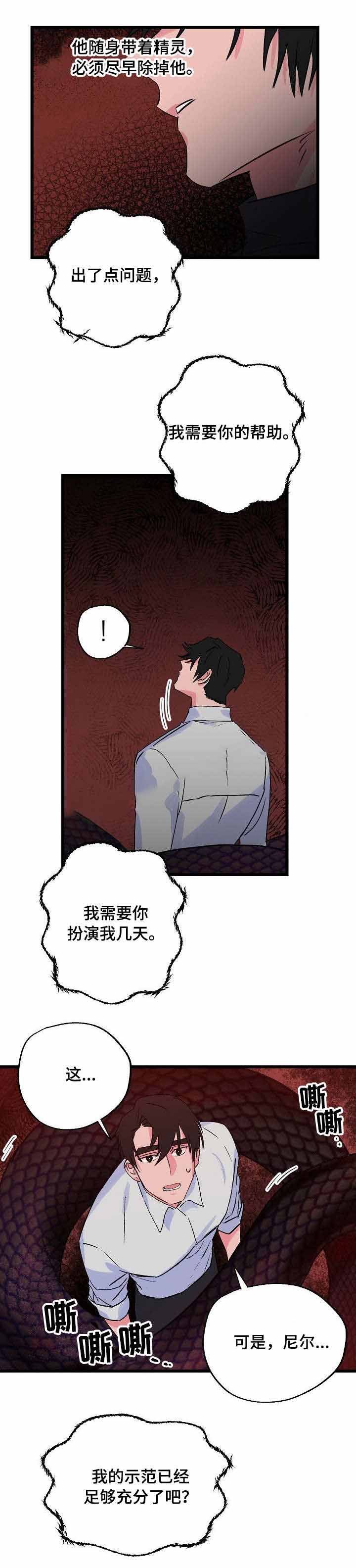 《不可捉摸的恋人》漫画最新章节第26话免费下拉式在线观看章节第【5】张图片