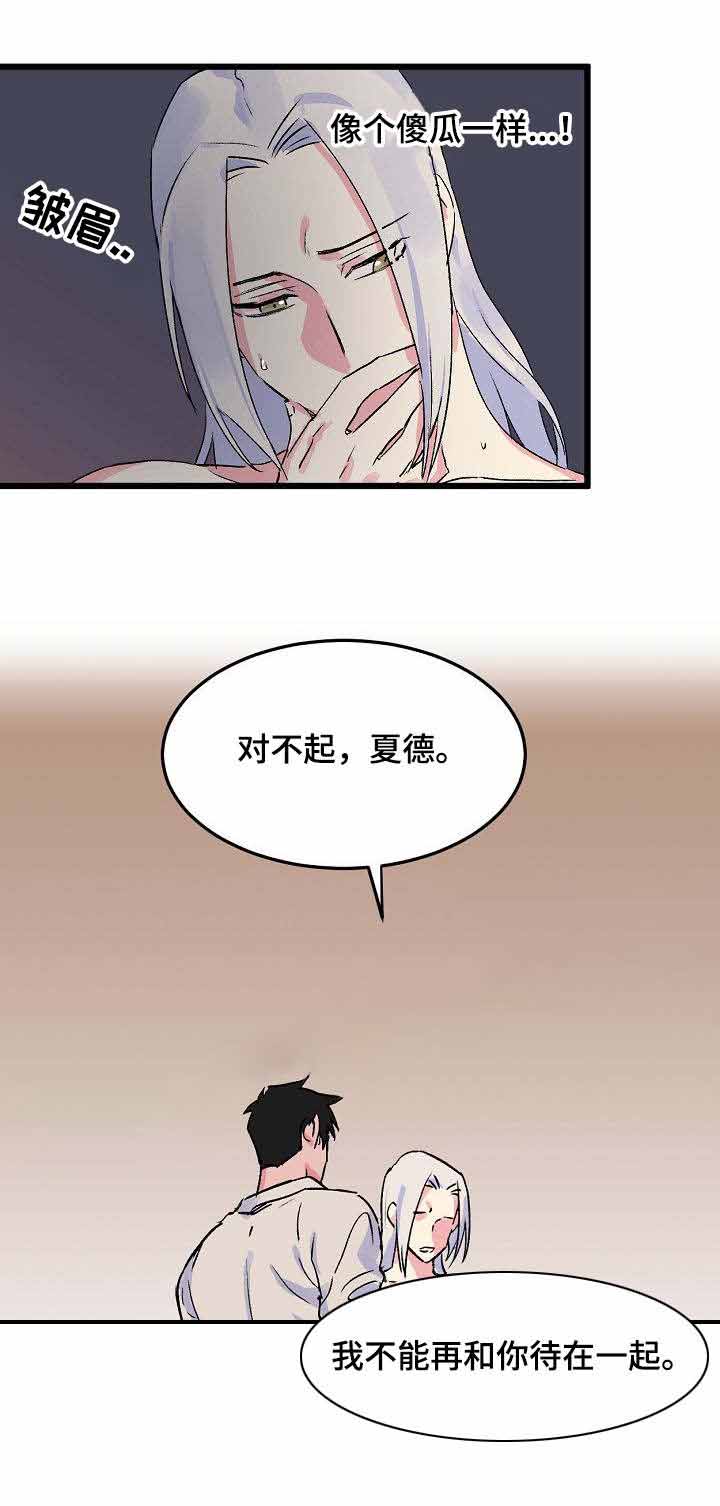 《不可捉摸的恋人》漫画最新章节第18话免费下拉式在线观看章节第【8】张图片