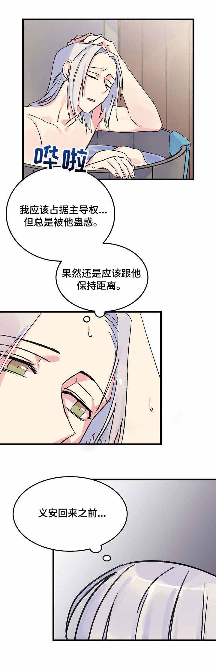 《不可捉摸的恋人》漫画最新章节第17话免费下拉式在线观看章节第【6】张图片