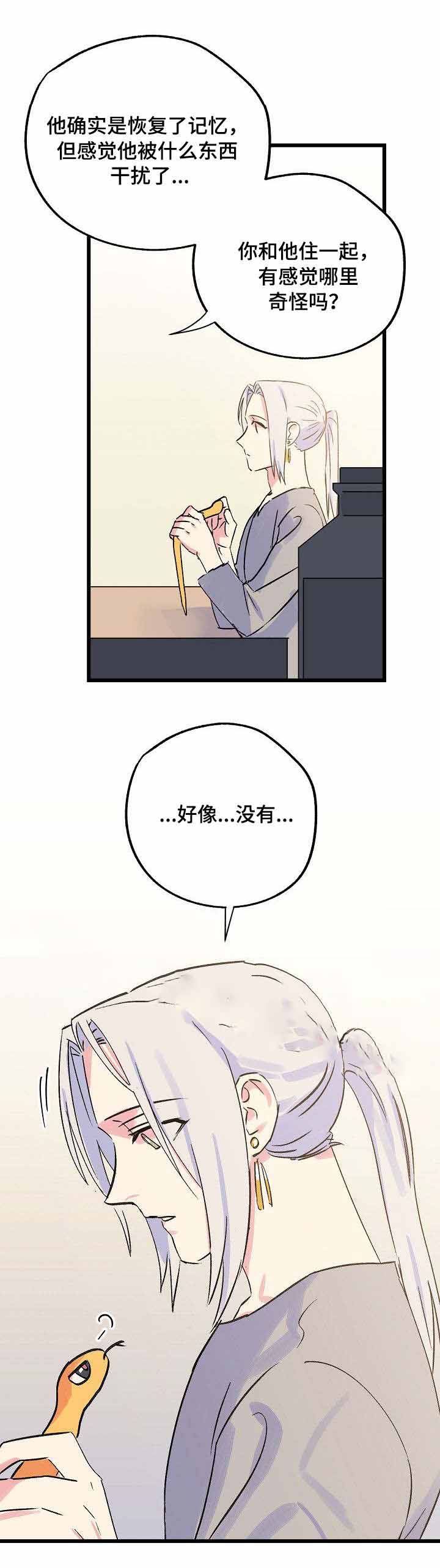 《不可捉摸的恋人》漫画最新章节第26话免费下拉式在线观看章节第【2】张图片