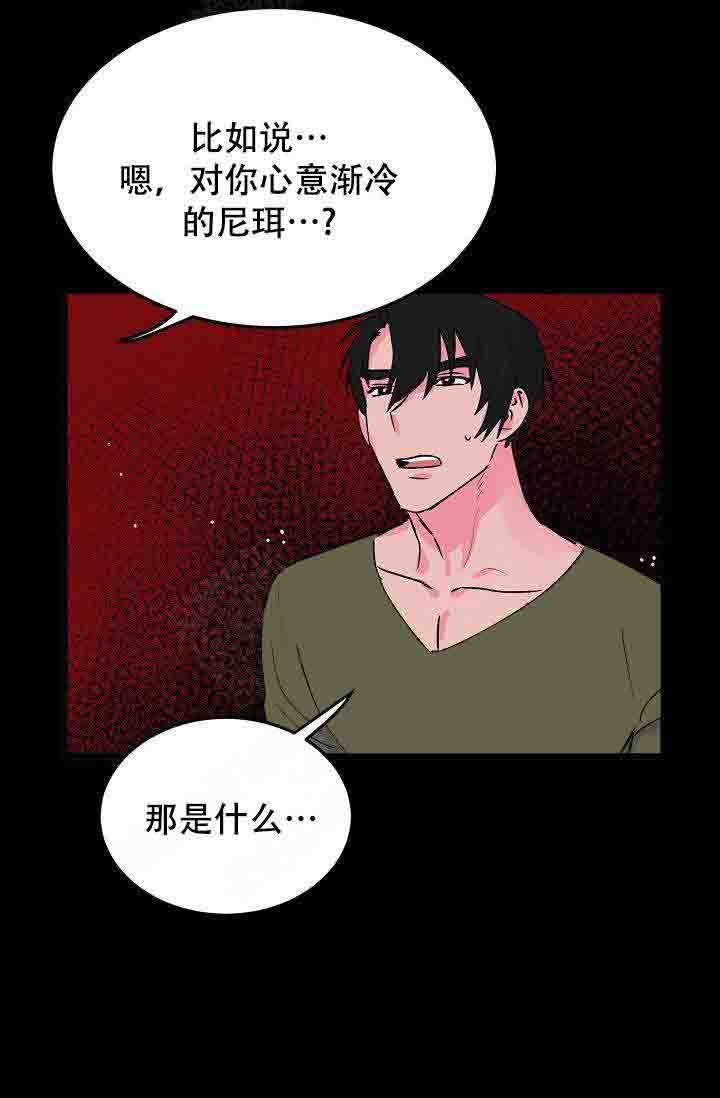 《不可捉摸的恋人》漫画最新章节第14话免费下拉式在线观看章节第【15】张图片