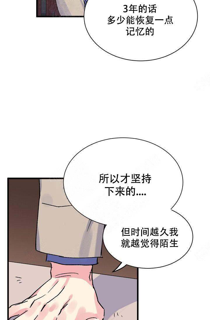 《不可捉摸的恋人》漫画最新章节第3话免费下拉式在线观看章节第【17】张图片