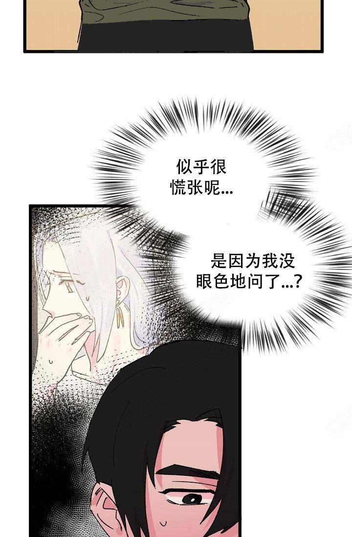 《不可捉摸的恋人》漫画最新章节第12话免费下拉式在线观看章节第【14】张图片