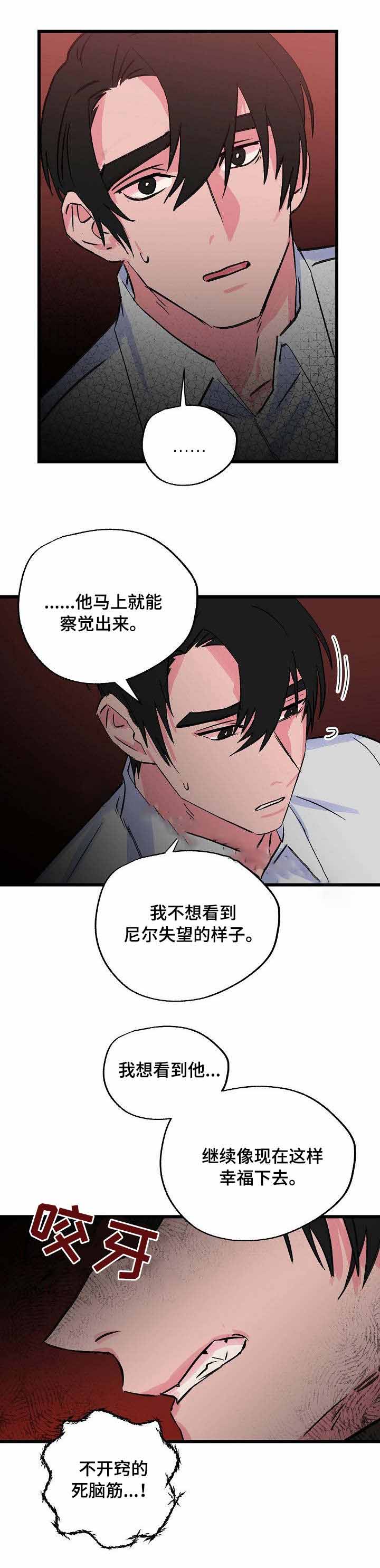 《不可捉摸的恋人》漫画最新章节第26话免费下拉式在线观看章节第【6】张图片