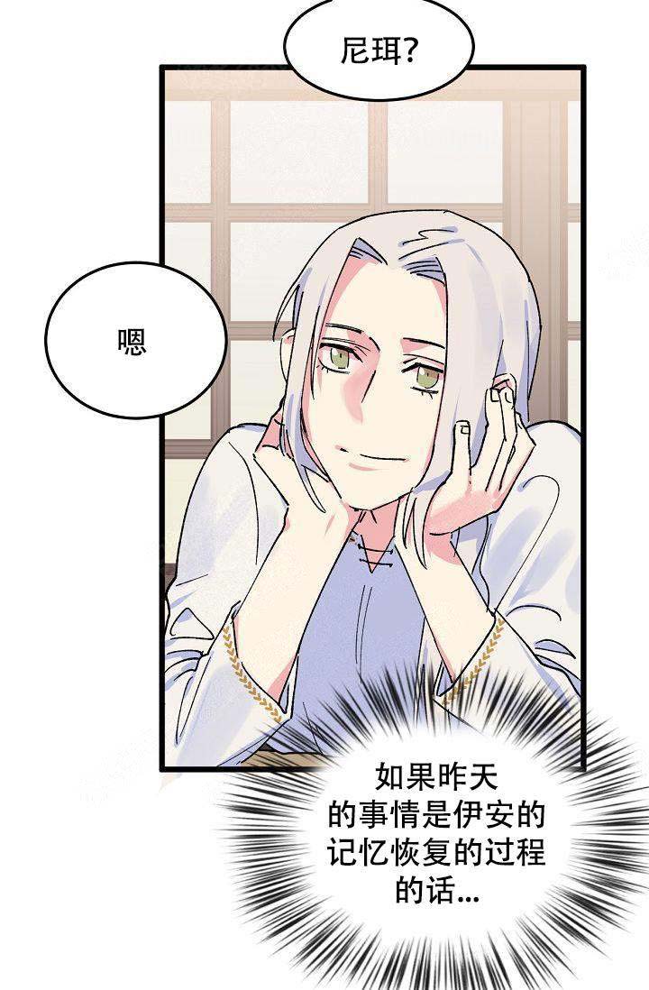 《不可捉摸的恋人》漫画最新章节第12话免费下拉式在线观看章节第【20】张图片