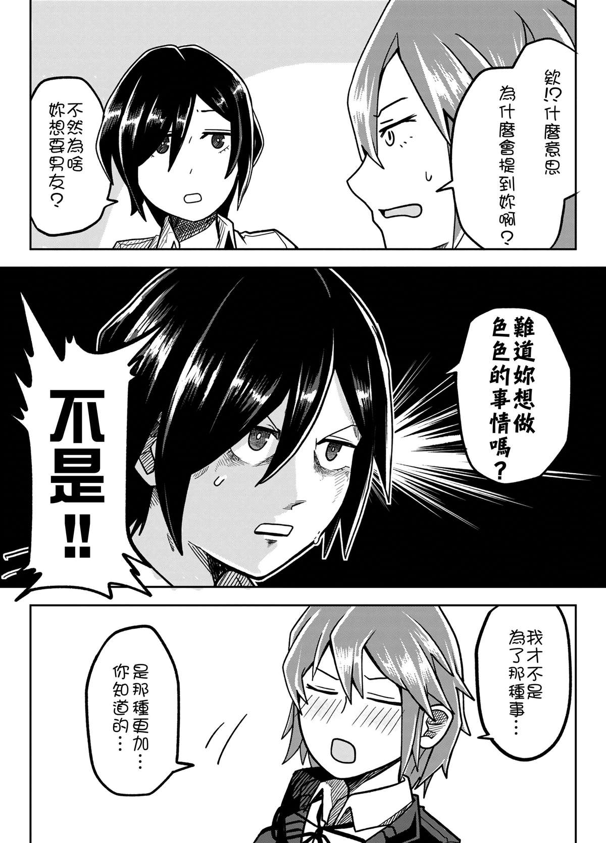 《就是我吧》漫画最新章节第1话免费下拉式在线观看章节第【2】张图片