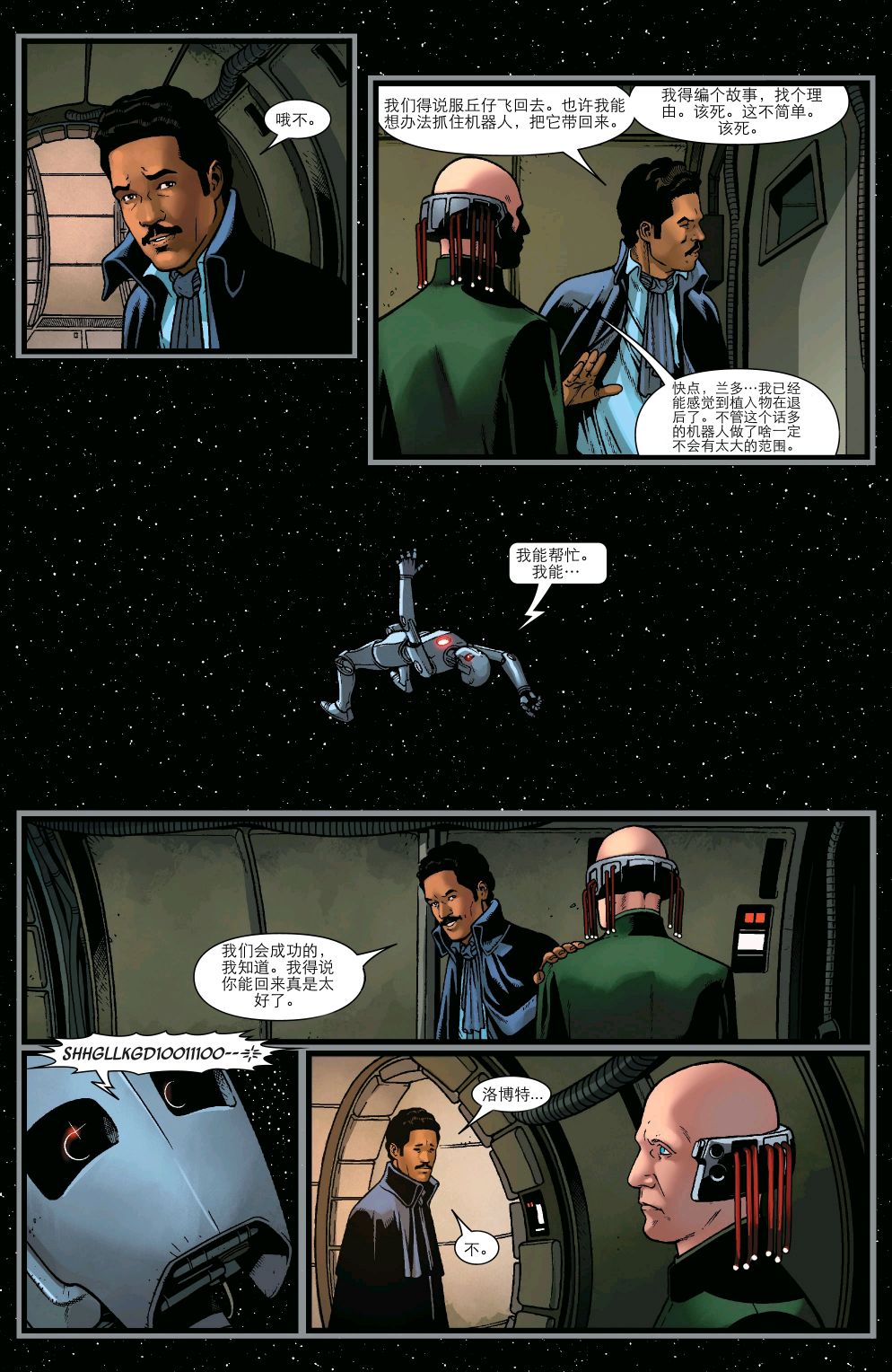 《星球大战：赏金猎人之战》漫画最新章节第8话免费下拉式在线观看章节第【15】张图片