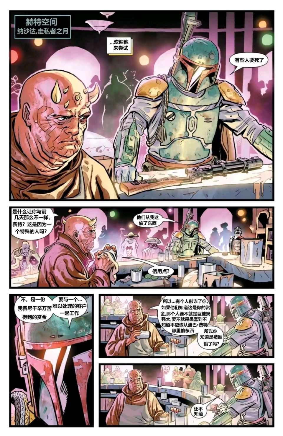 《星球大战：赏金猎人之战》漫画最新章节第6话免费下拉式在线观看章节第【5】张图片