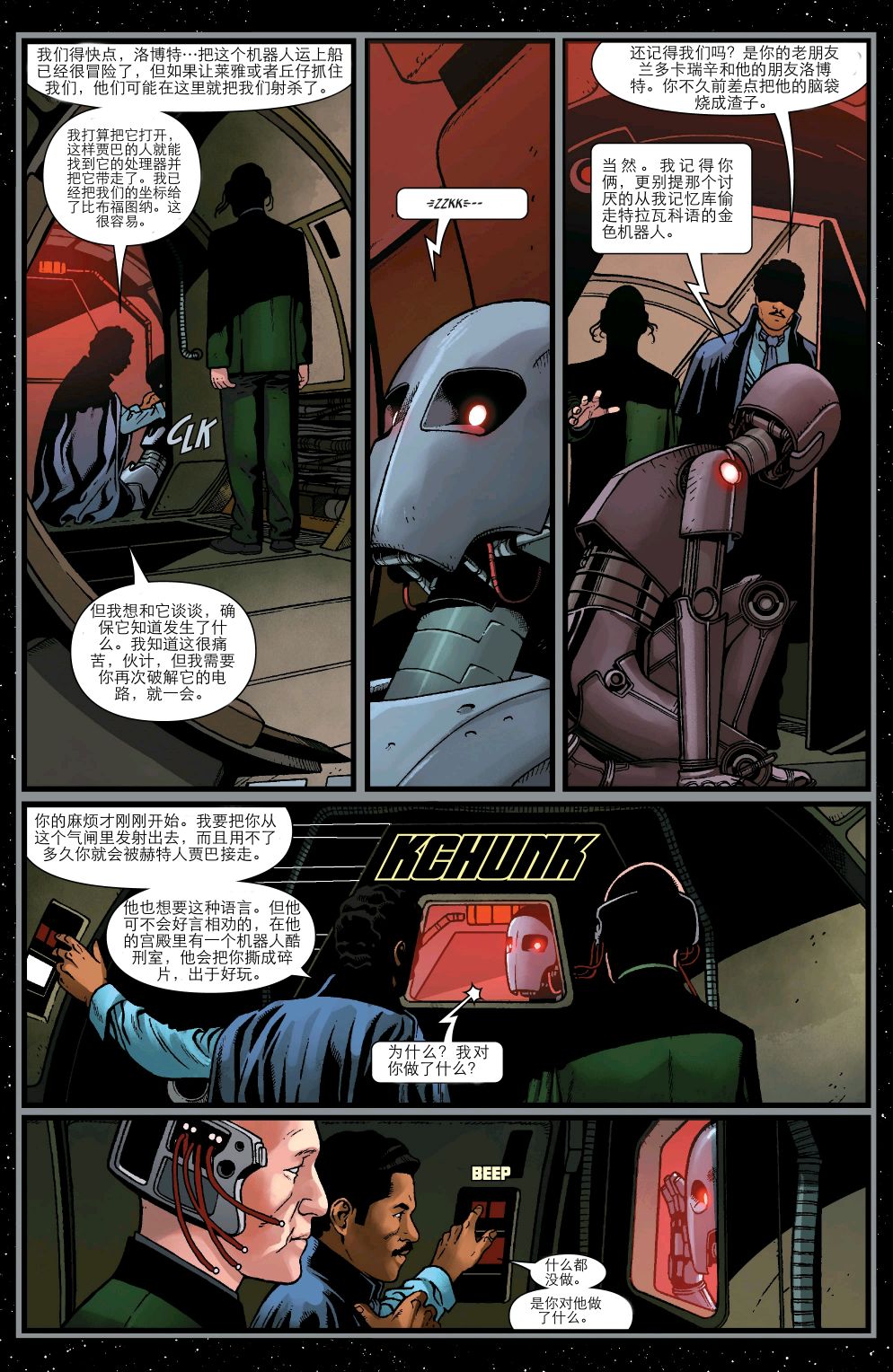 《星球大战：赏金猎人之战》漫画最新章节第8话免费下拉式在线观看章节第【13】张图片