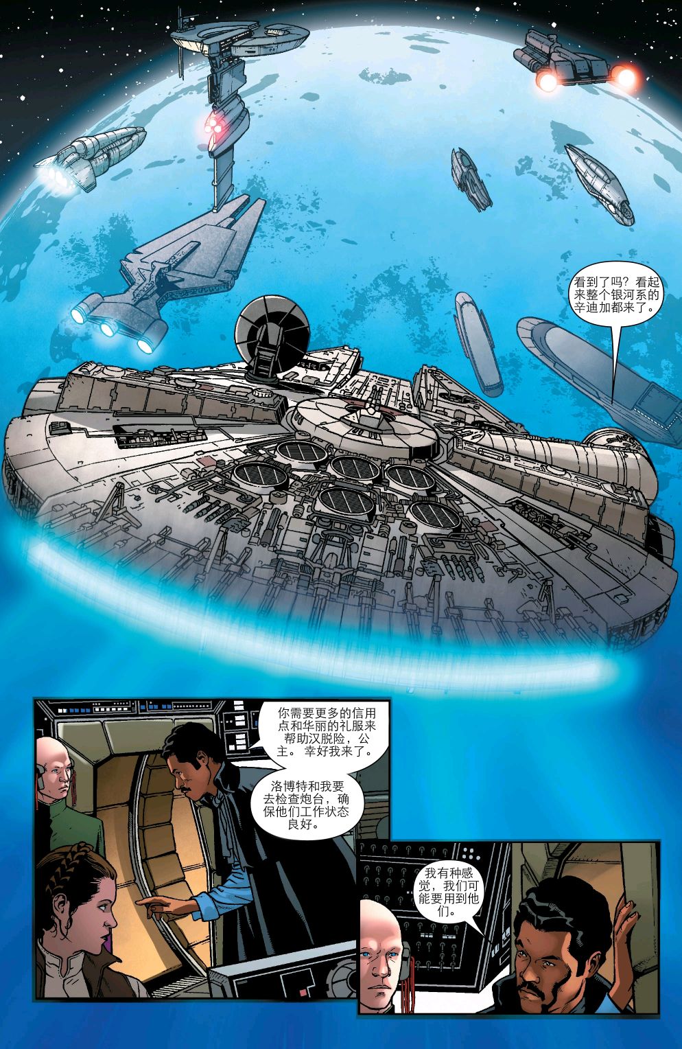 《星球大战：赏金猎人之战》漫画最新章节第8话免费下拉式在线观看章节第【12】张图片