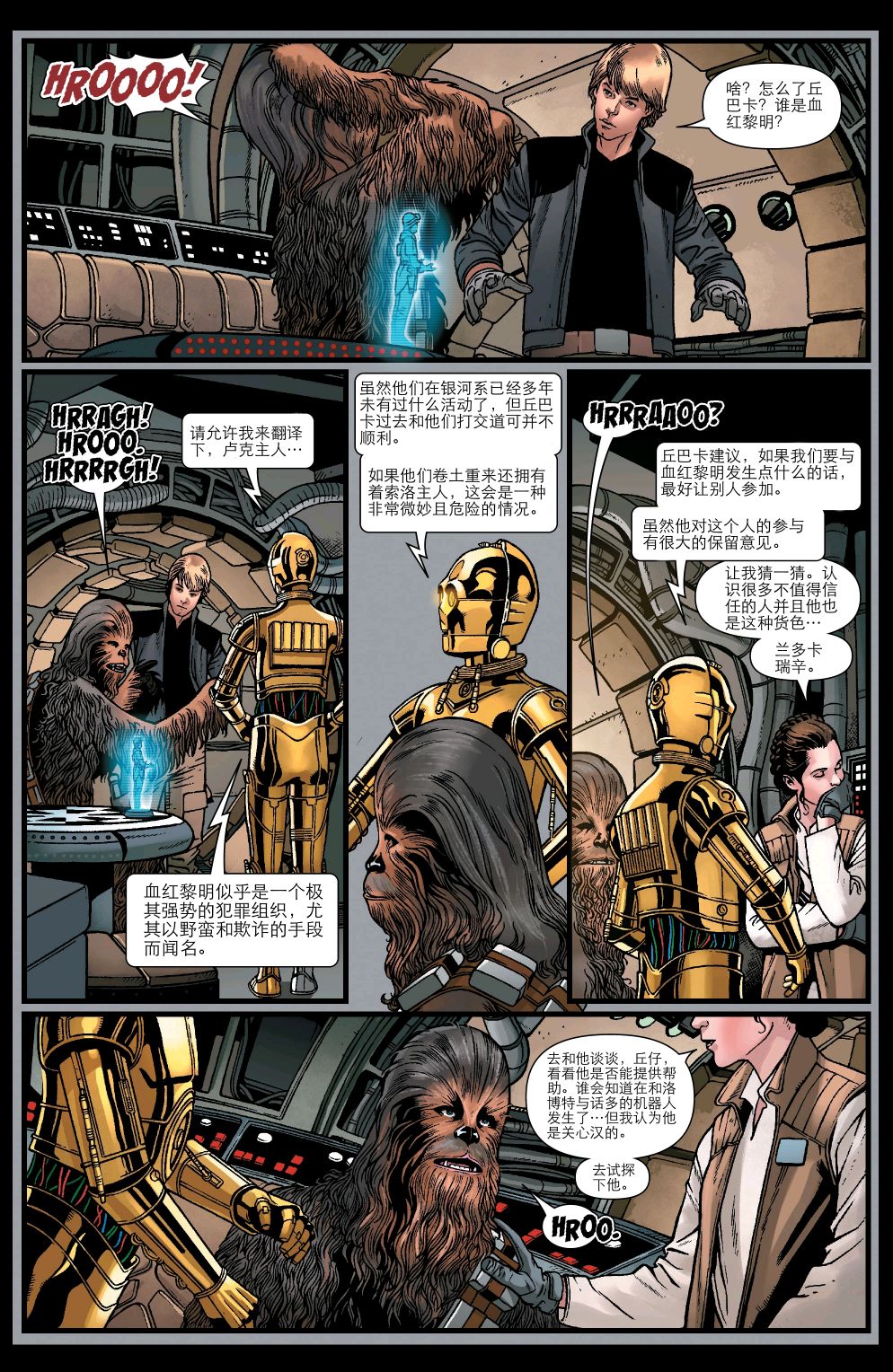 《星球大战：赏金猎人之战》漫画最新章节第8话免费下拉式在线观看章节第【6】张图片