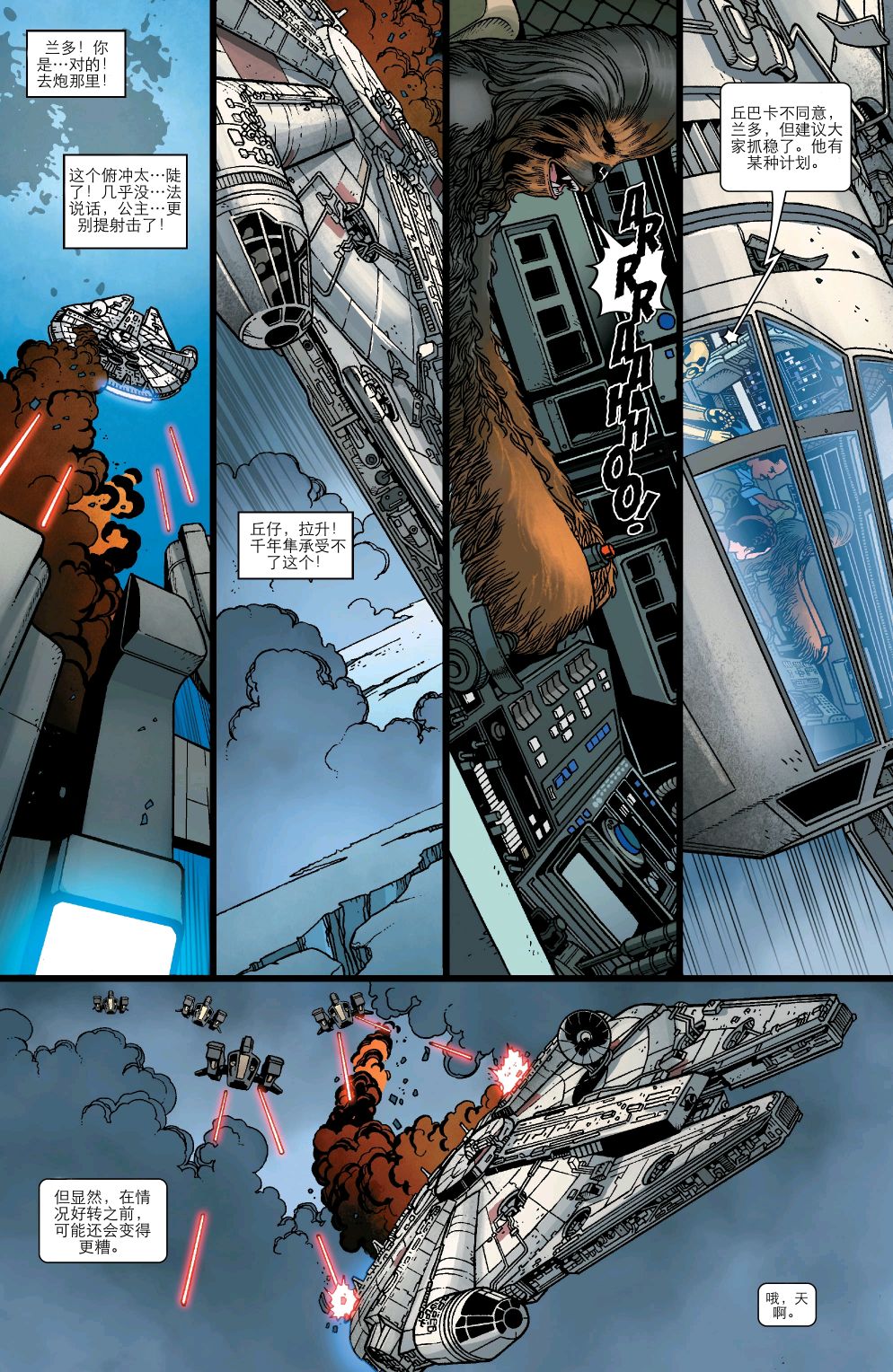 《星球大战：赏金猎人之战》漫画最新章节第8话免费下拉式在线观看章节第【19】张图片