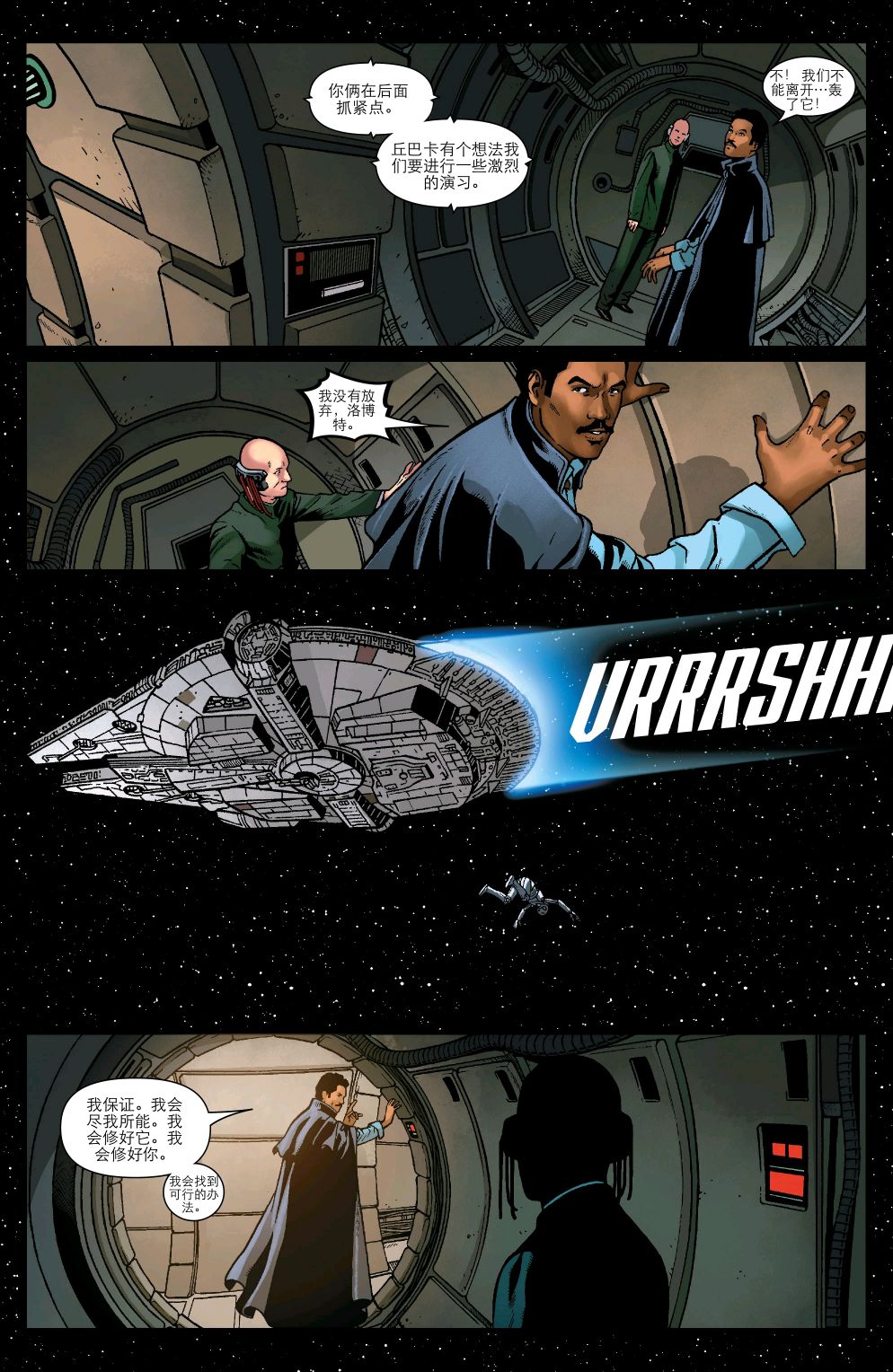 《星球大战：赏金猎人之战》漫画最新章节第8话免费下拉式在线观看章节第【16】张图片