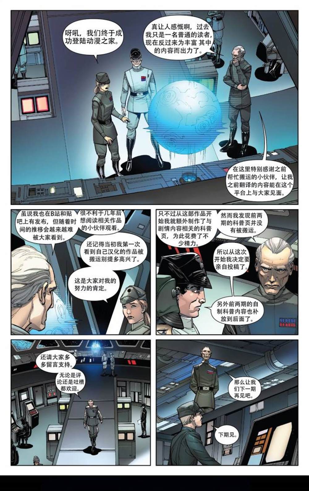 《星球大战：赏金猎人之战》漫画最新章节第2话免费下拉式在线观看章节第【27】张图片