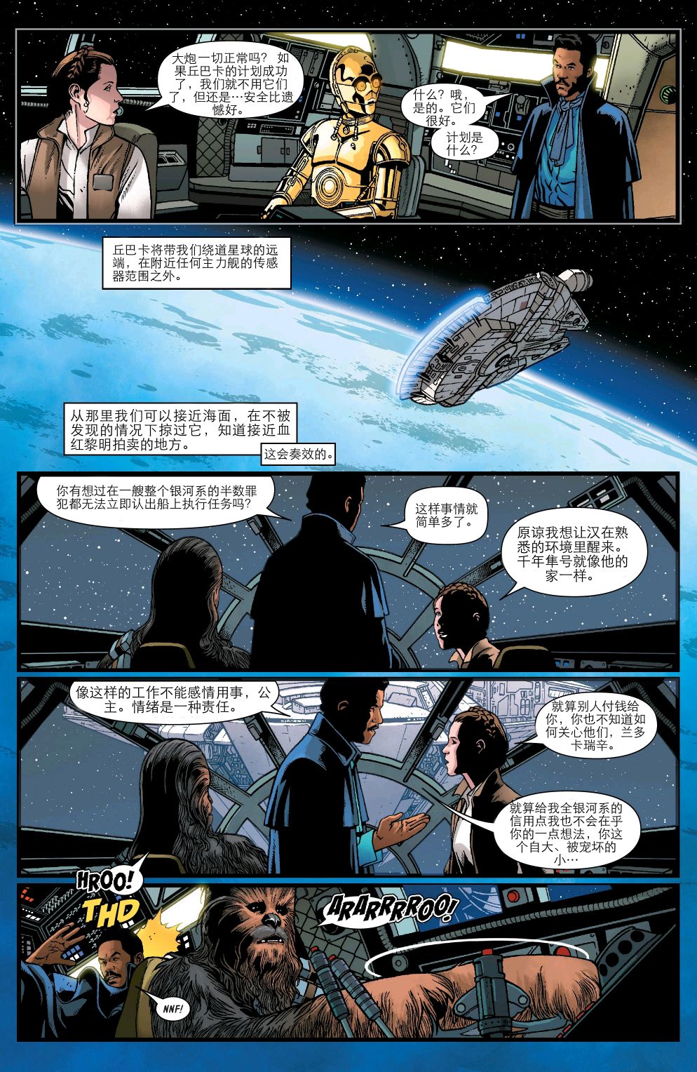 《星球大战：赏金猎人之战》漫画最新章节第8话免费下拉式在线观看章节第【17】张图片