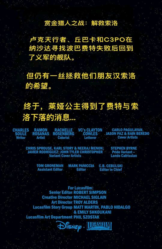 《星球大战：赏金猎人之战》漫画最新章节第8话免费下拉式在线观看章节第【2】张图片