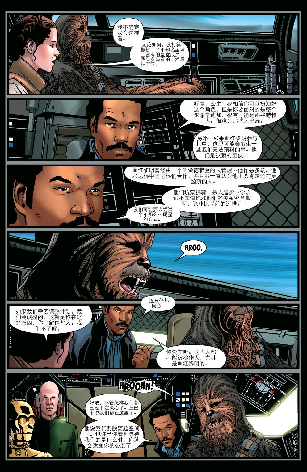 《星球大战：赏金猎人之战》漫画最新章节第8话免费下拉式在线观看章节第【11】张图片