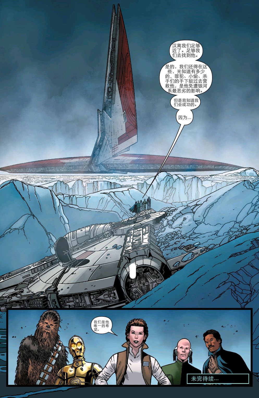 《星球大战：赏金猎人之战》漫画最新章节第8话免费下拉式在线观看章节第【22】张图片