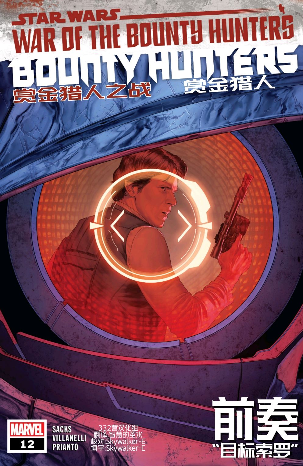 《星球大战：赏金猎人之战》漫画最新章节第3话免费下拉式在线观看章节第【1】张图片