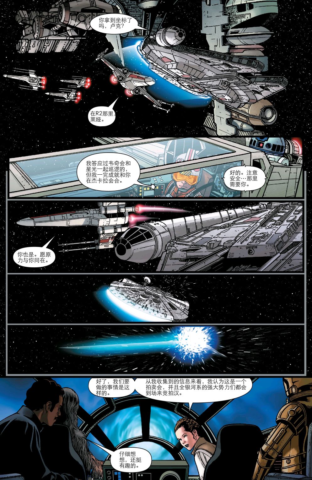 《星球大战：赏金猎人之战》漫画最新章节第8话免费下拉式在线观看章节第【10】张图片