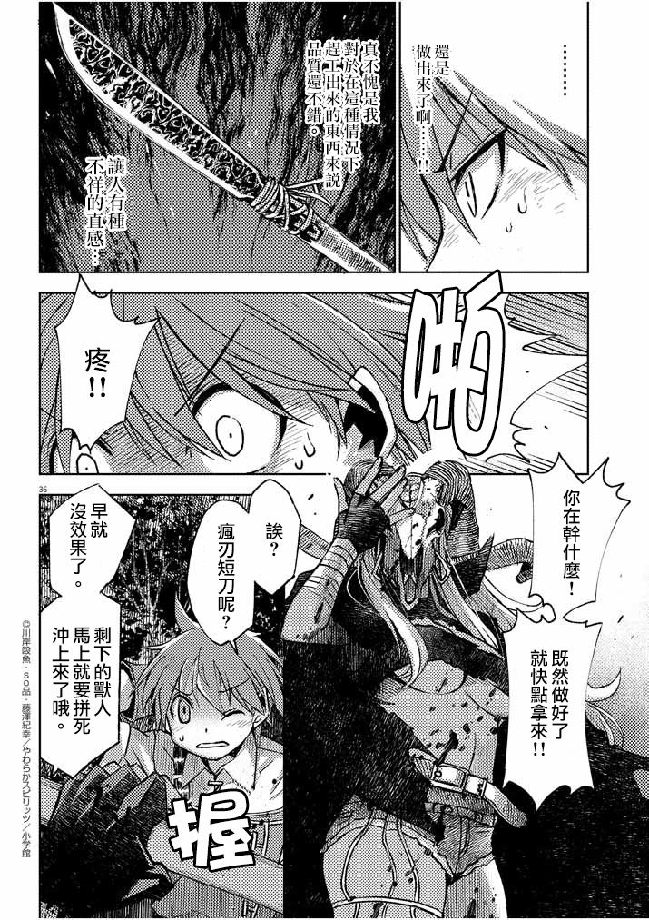 《咒剑姬的OVERKILL》漫画最新章节第1话免费下拉式在线观看章节第【34】张图片